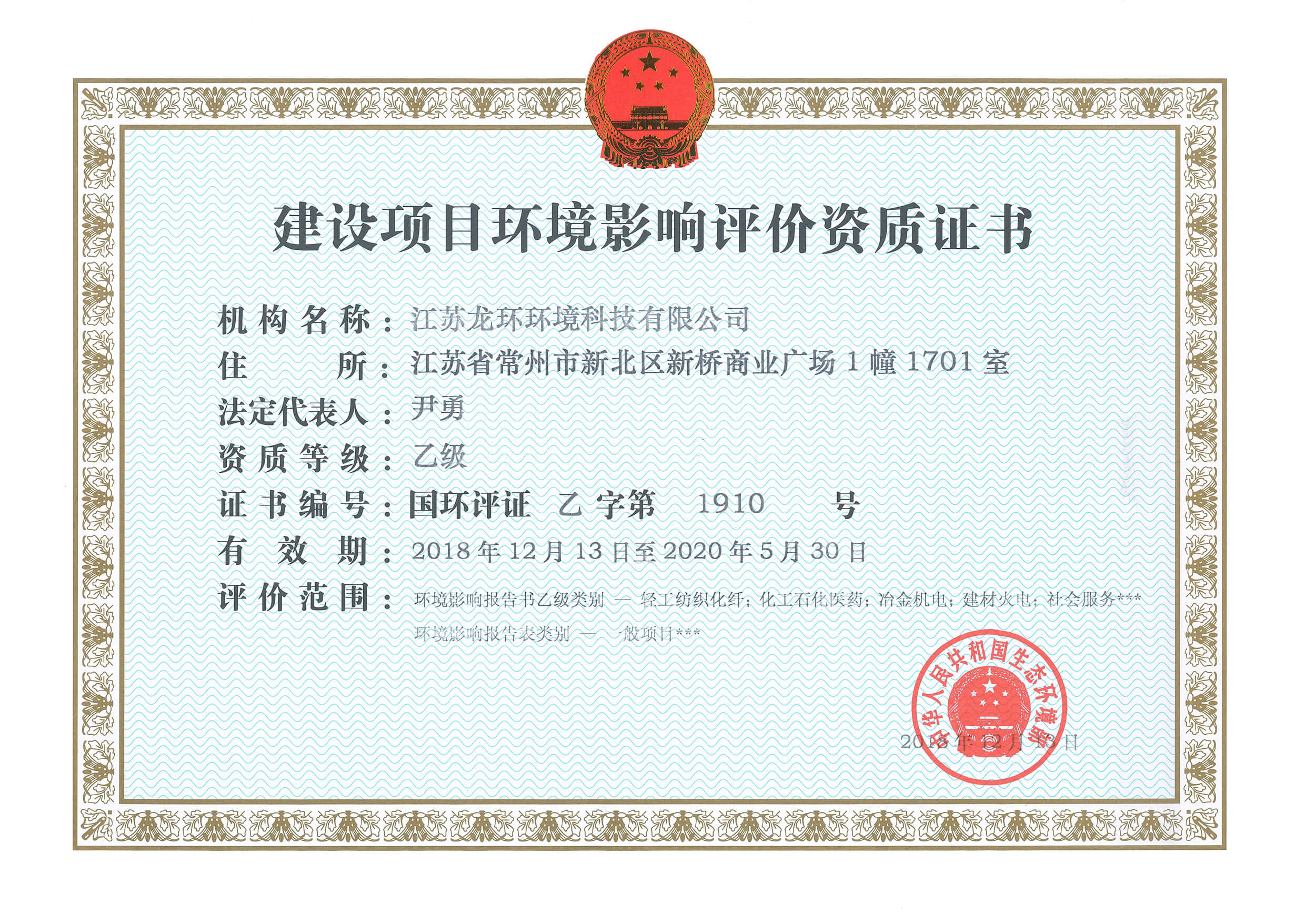環(huán)境影響評價(jià)資質(zhì)