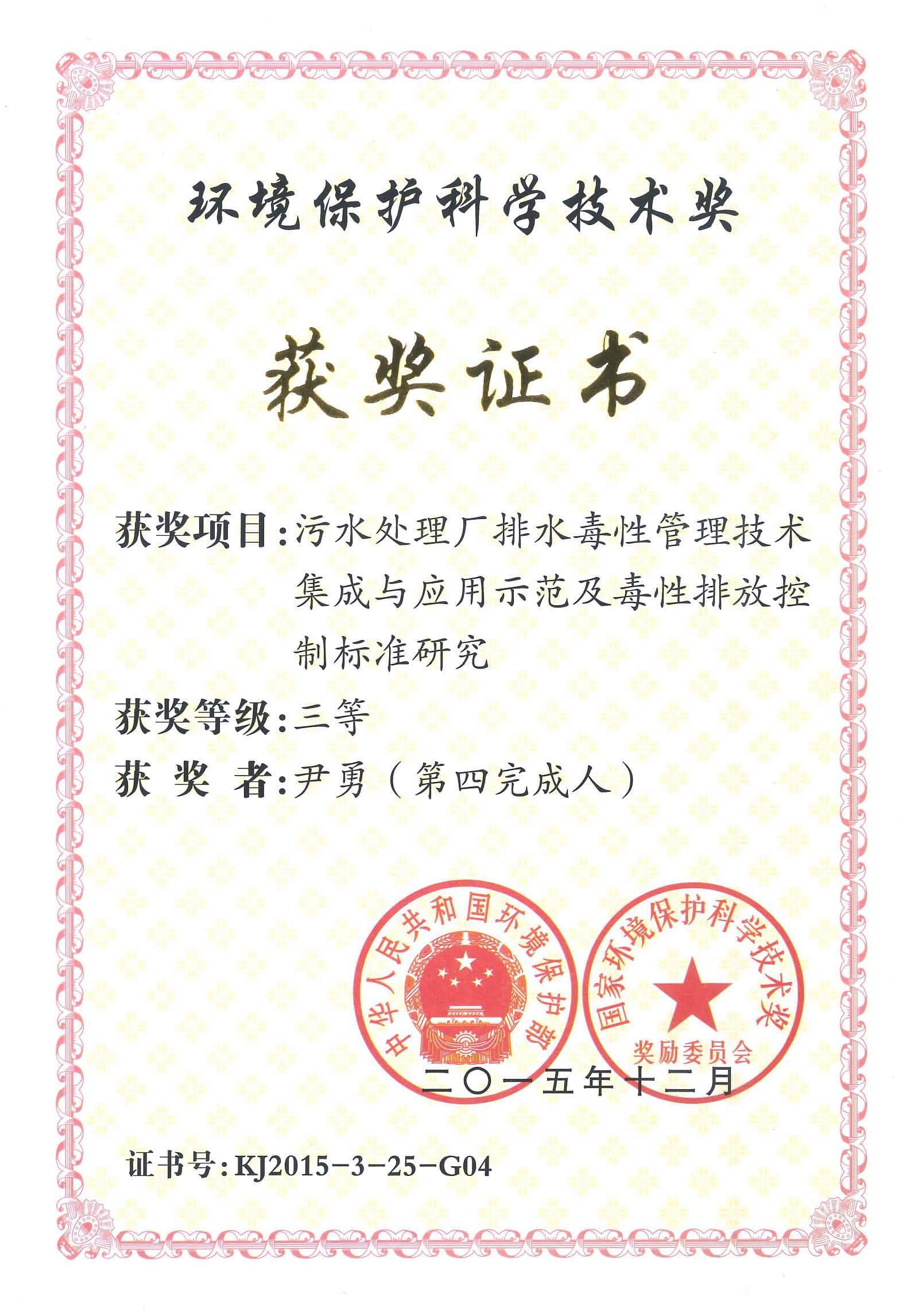 環(huán)保部環(huán)?？萍吉?jiǎng)三等獎(jiǎng)