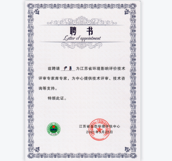 環(huán)境影響評價(jià)技術(shù)評審專家?guī)鞂＜? data-title=