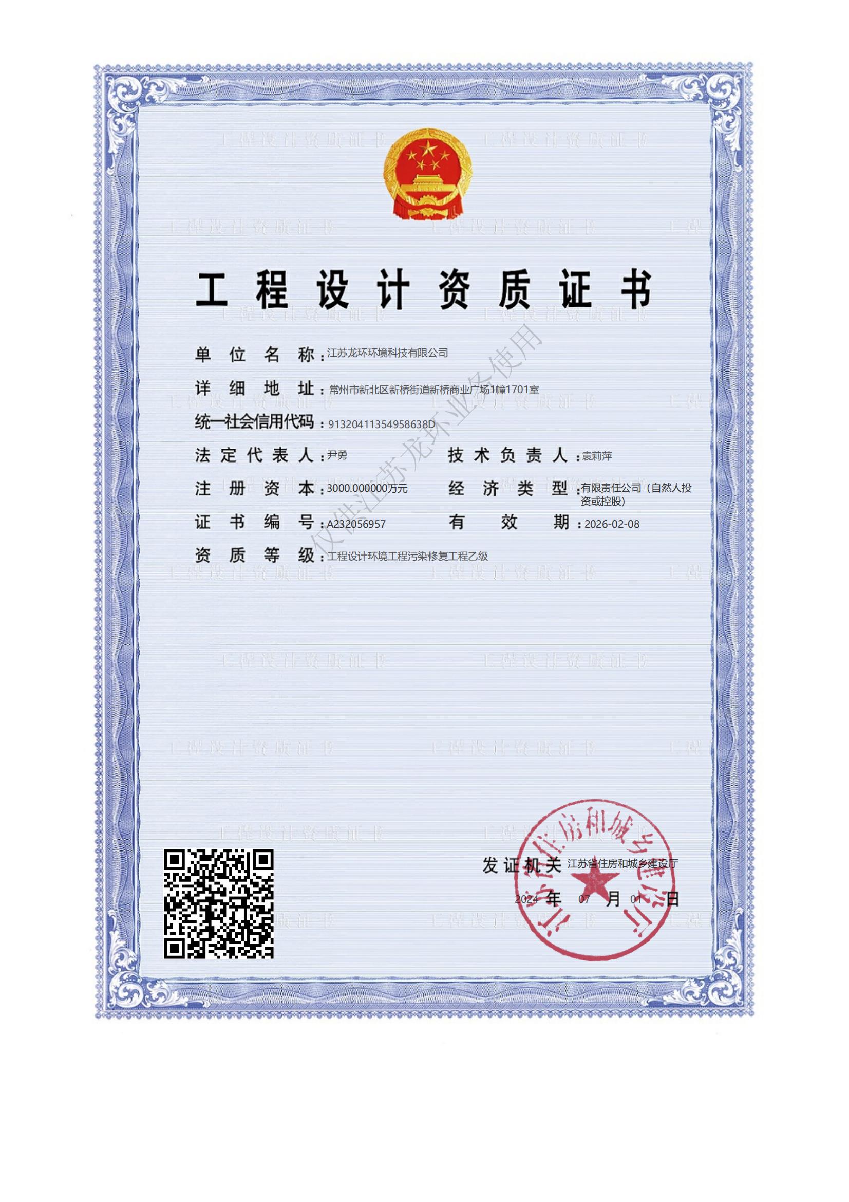 工程設(shè)計(jì)資質(zhì)乙級
