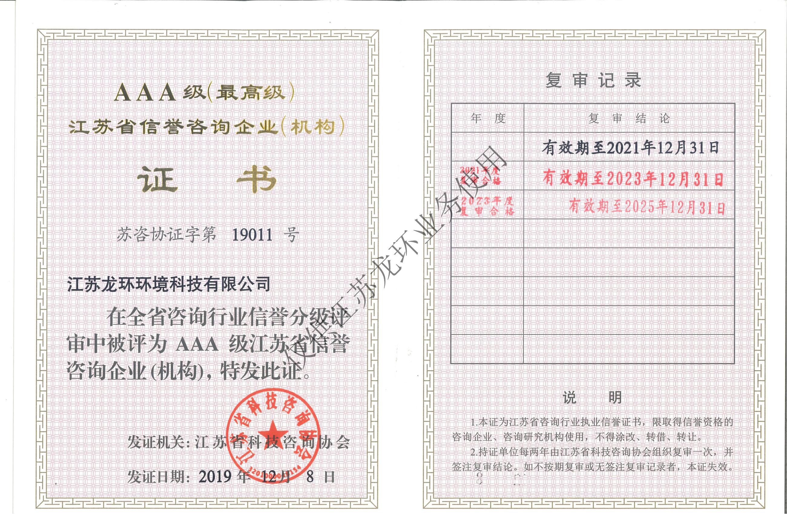 省咨詢協(xié)會(huì)3A證書（至2025.12）